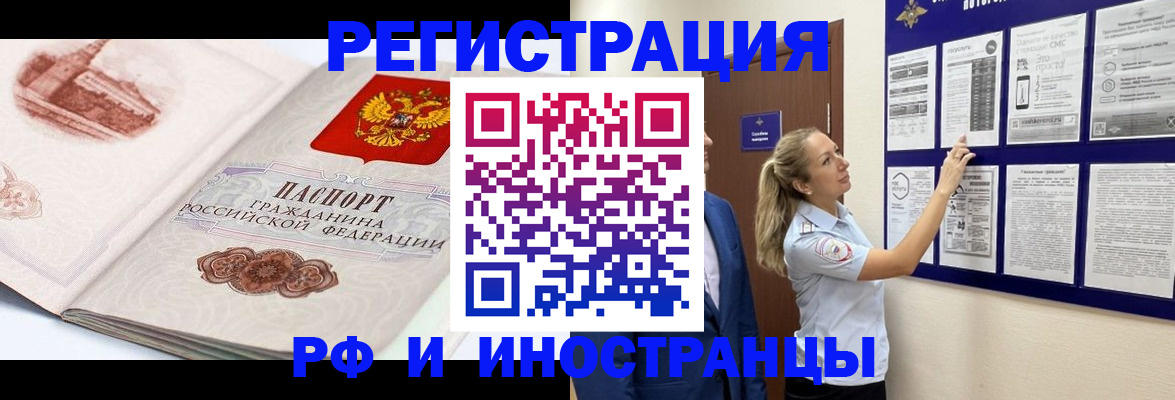 временная прописка в Щёлкино
