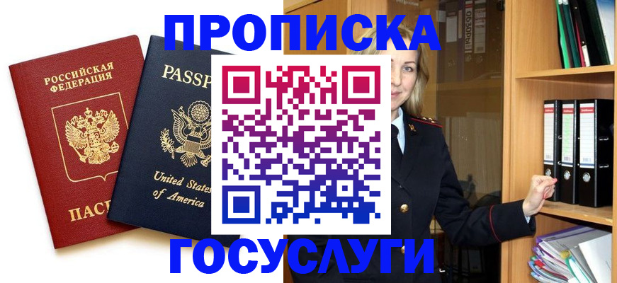прописка для школы в Щёлкино