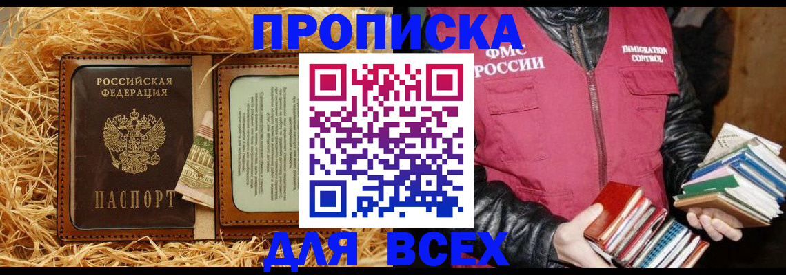 прописка для работы в Щёлкино